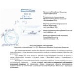 Коллективное Обращение о внесении изменений в пп. 9 ст. 394 «Налогового Кодекса» Республики Казахстан