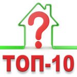 ТОП-10 самых задаваемых вопросов по коммунальной сфере