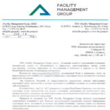 Кто прав - кто виноват? ТОО «Көк Жиек Пәтер Қызметi» или ТОО «Facility Management Group»