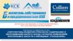 конференция ЖКХ в Казахстане, Алматы, 15 апреля 2019