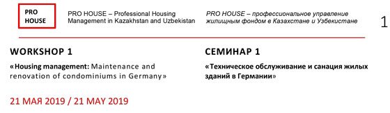 Pro House семинар-1 в Казахстане