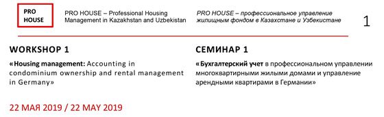 Pro House семинар-2 в Казахстане