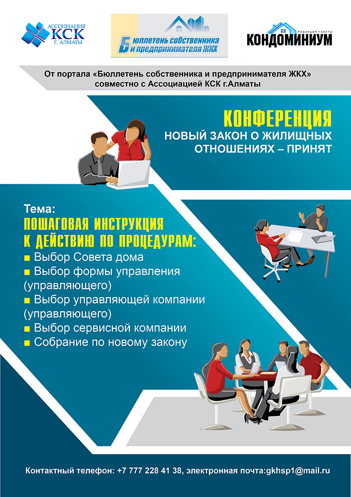 конференция от Ассоциации КСК Алматы