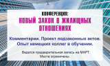 конференция в марте