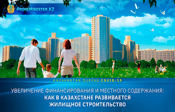 как в Казахстане развивается жилищное строительство (фото-1)