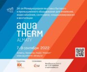 Инновационные решения для бизнеса в сфере ЖКХ на Aquatherm Almaty 2022