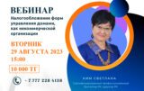 вебинар 29-08-2023 Ким Светлана