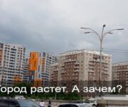 «Город скоро будет задыхаться”: что вновь не так с генпланом Алматы?