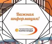 В Караганде снова проведут повторные гидравлические испытания на тепловых сетях