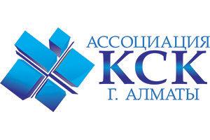 ассоциация кск алматы