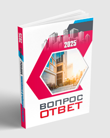 Книга. Закон РК „О жилищных отношениях“ «Вопрос-Ответ»