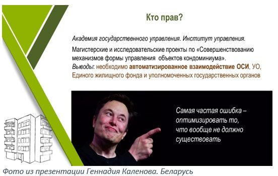 Фото из презентации Геннадия Каленова. Беларусь